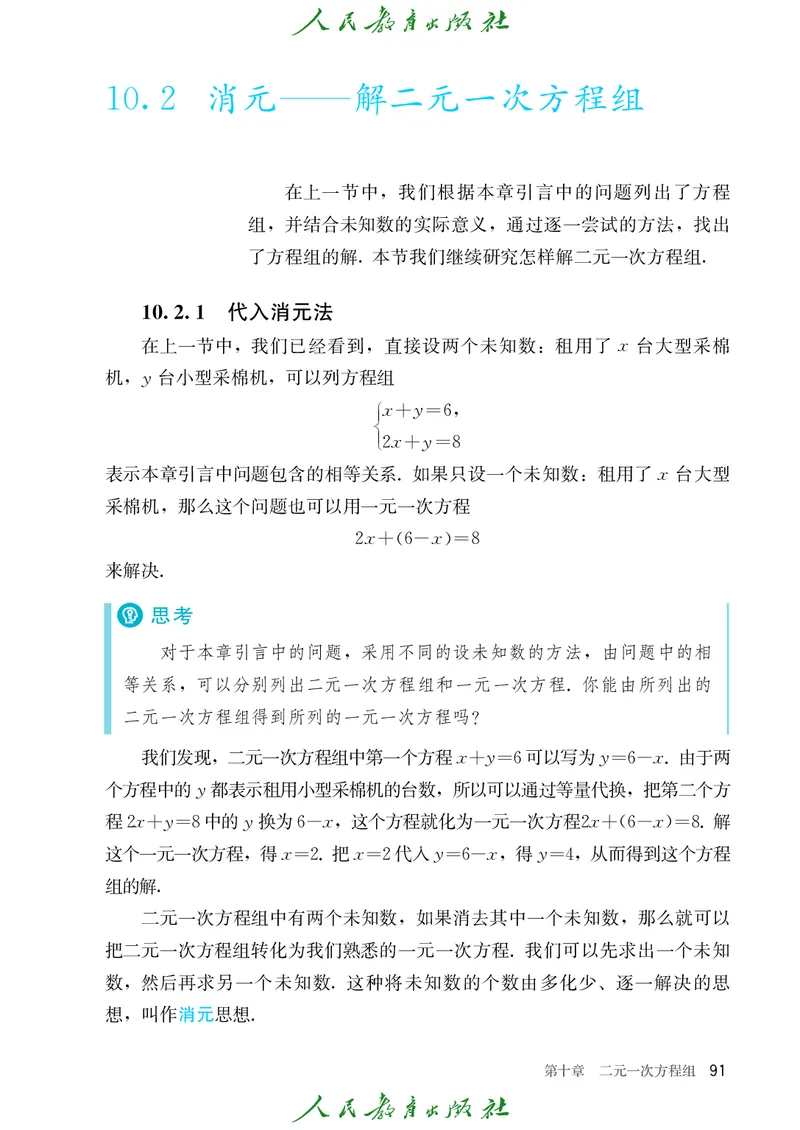 数学七下人教版（2025春）_初中数学_七年级数学下册（人教版）