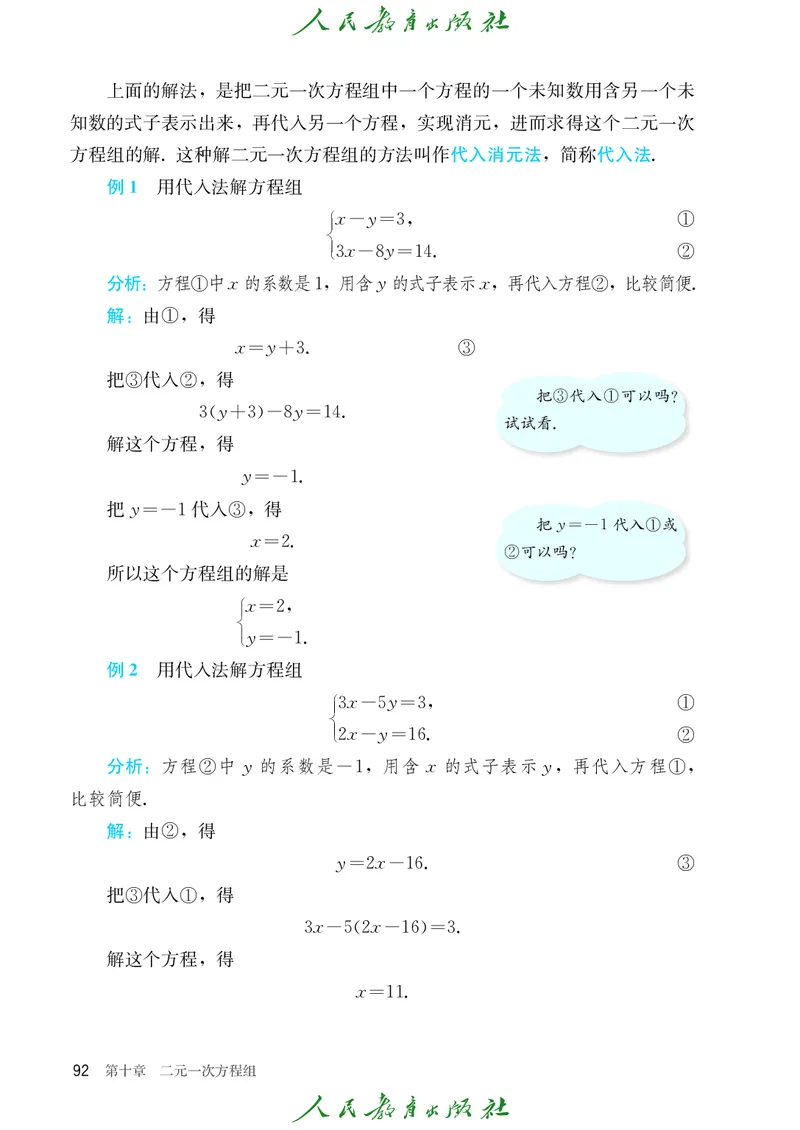 数学七下人教版（2025春）_初中数学_七年级数学下册（人教版）