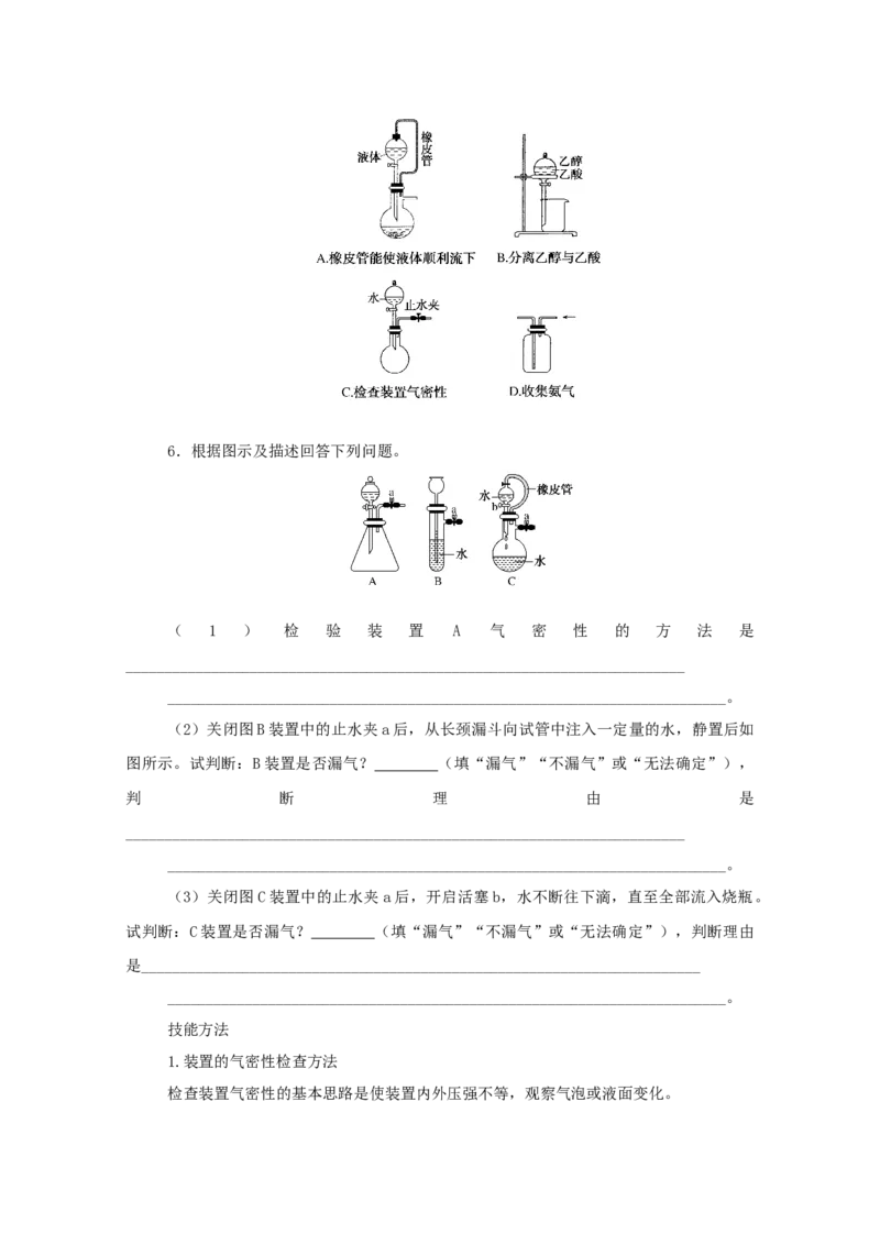 2022届高考化学一轮复习10.1常见仪器的使用和实验基本操作学案202106071122_05高考化学_新高考复习资料_2022年新高考资料_2022届高考化学一轮复习全一册学案打包40套