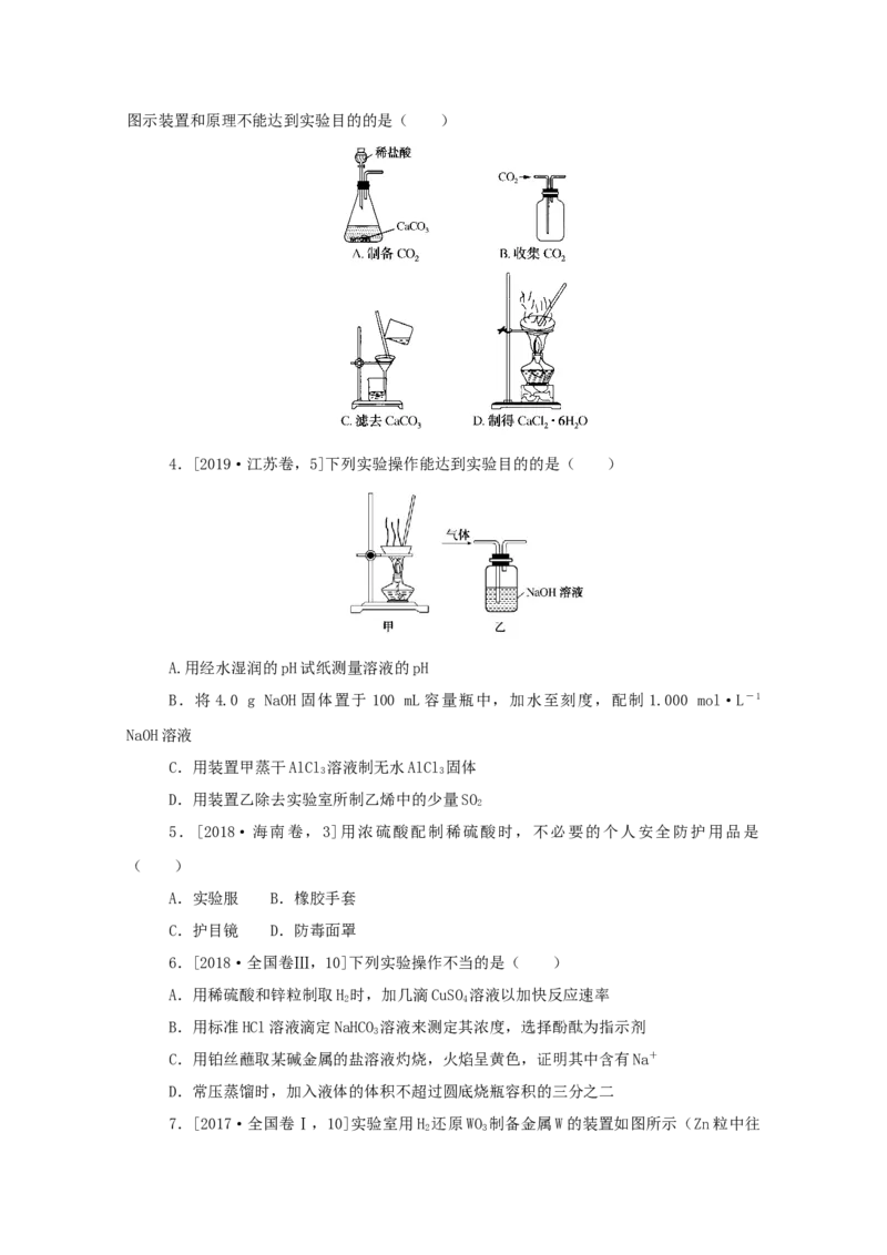 2022届高考化学一轮复习10.1常见仪器的使用和实验基本操作学案202106071122_05高考化学_新高考复习资料_2022年新高考资料_2022届高考化学一轮复习全一册学案打包40套