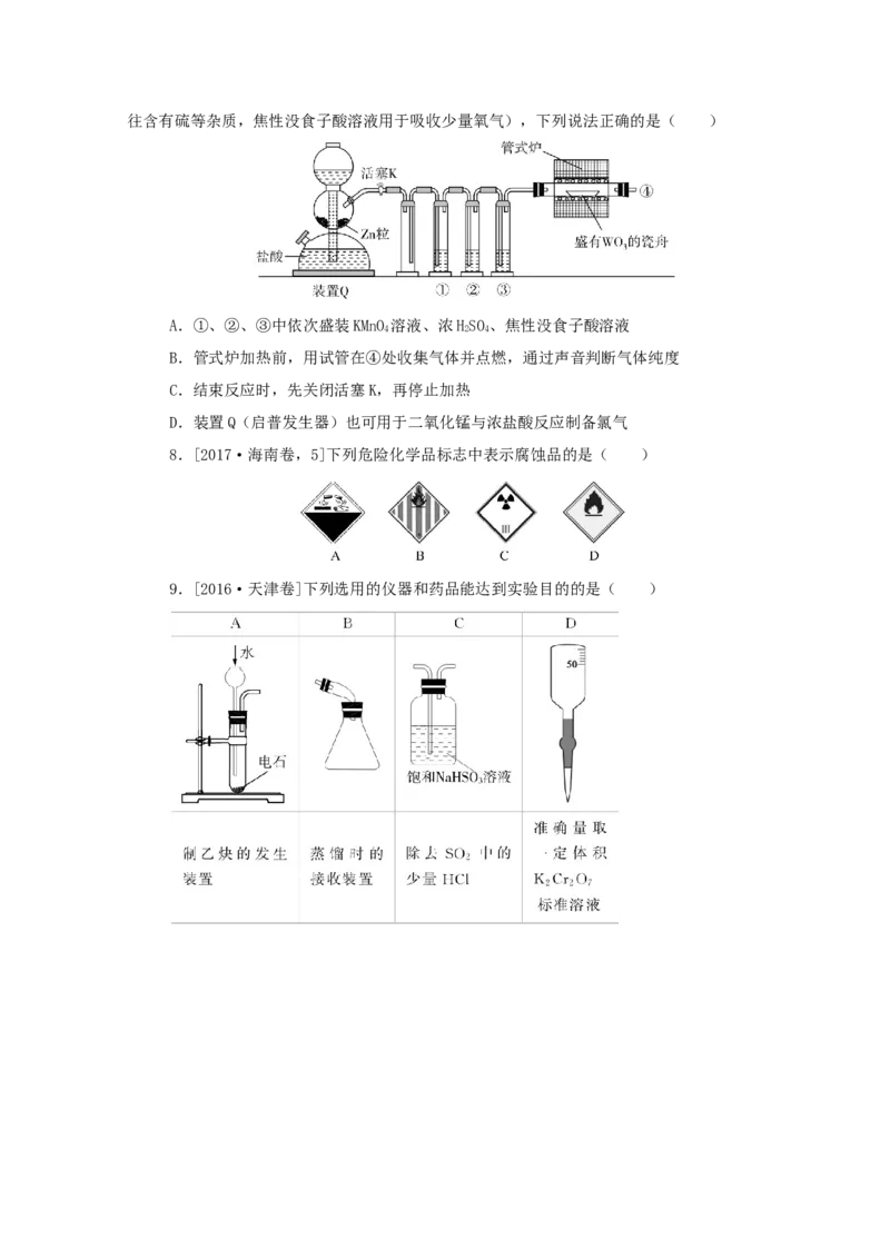 2022届高考化学一轮复习10.1常见仪器的使用和实验基本操作学案202106071122_05高考化学_新高考复习资料_2022年新高考资料_2022届高考化学一轮复习全一册学案打包40套