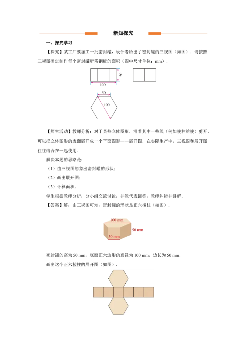 29.2（教学设计）三视图（第4课时）_初中数学人教版_9下-初中数学人教版_01课件+教案（配套）_课件+教案+分层作业（2024）_课件+教案