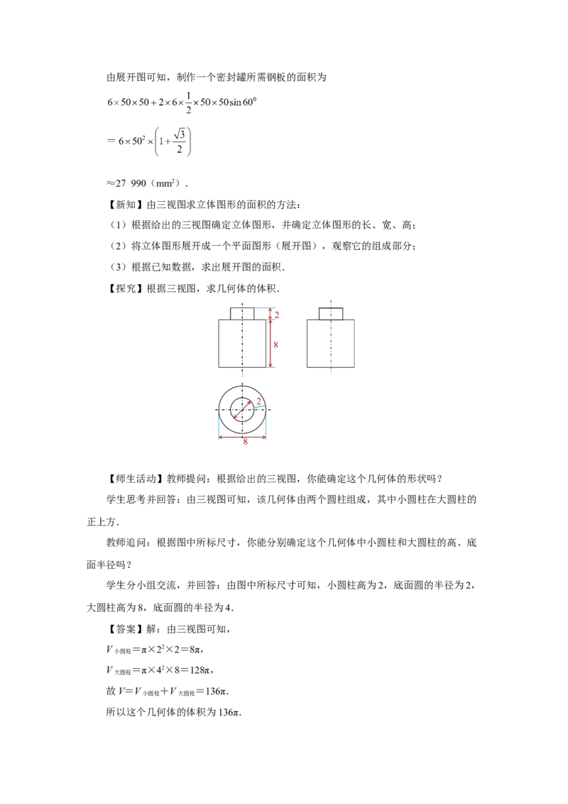 29.2（教学设计）三视图（第4课时）_初中数学人教版_9下-初中数学人教版_01课件+教案（配套）_课件+教案+分层作业（2024）_课件+教案
