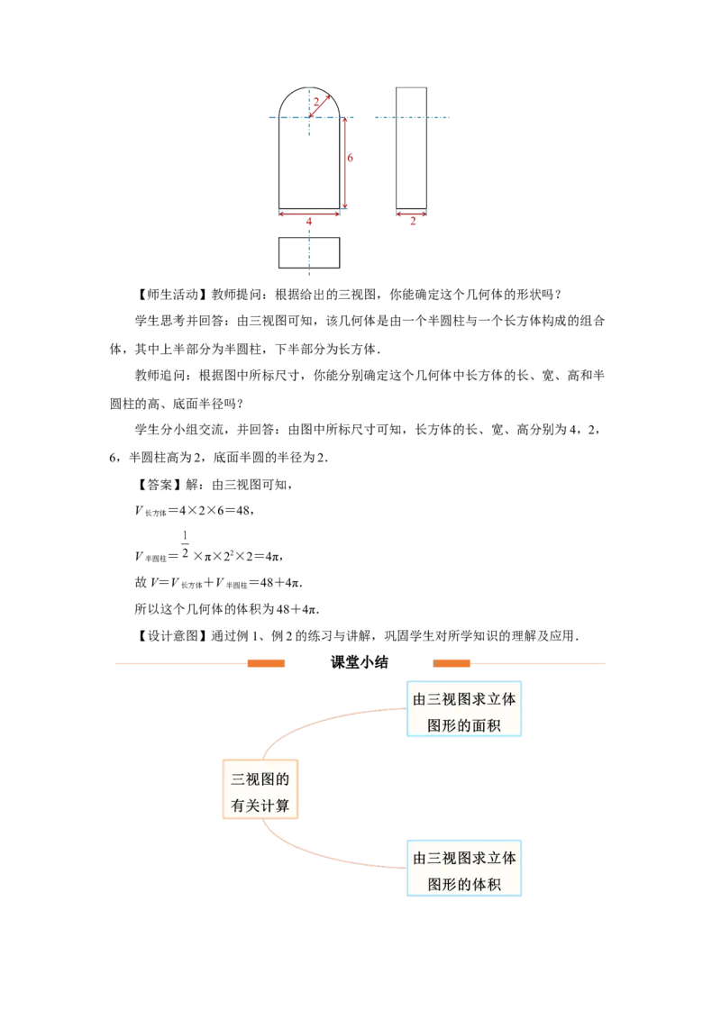 29.2（教学设计）三视图（第4课时）_初中数学人教版_9下-初中数学人教版_01课件+教案（配套）_课件+教案+分层作业（2024）_课件+教案