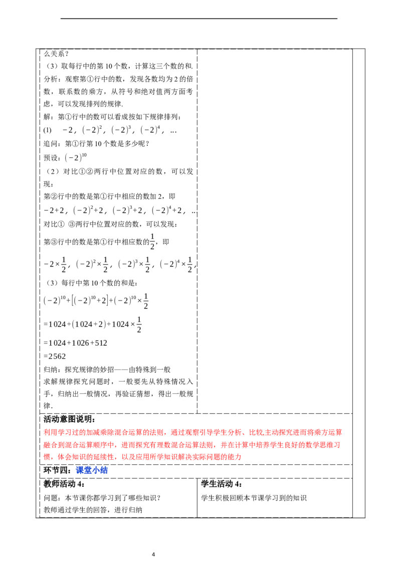 2.3.1.2有理数的混合运算-教案_初中数学人教版_7上-初中数学人教版_7上-初中数学人教版（新版）_01课件+教案+练习（大单元设计）_教案