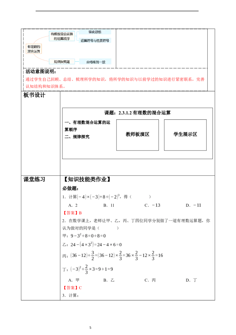 2.3.1.2有理数的混合运算-教案_初中数学人教版_7上-初中数学人教版_7上-初中数学人教版（新版）_01课件+教案+练习（大单元设计）_教案