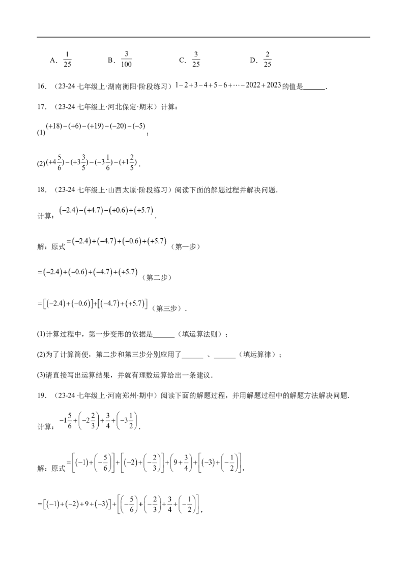 2.1.2有理数减法第二课时有理数的加减混合运算（原卷版）_初中数学人教版_7上-初中数学人教版_7上-初中数学人教版（新版）_06习题试卷_同步练习_同步练习原卷+解析