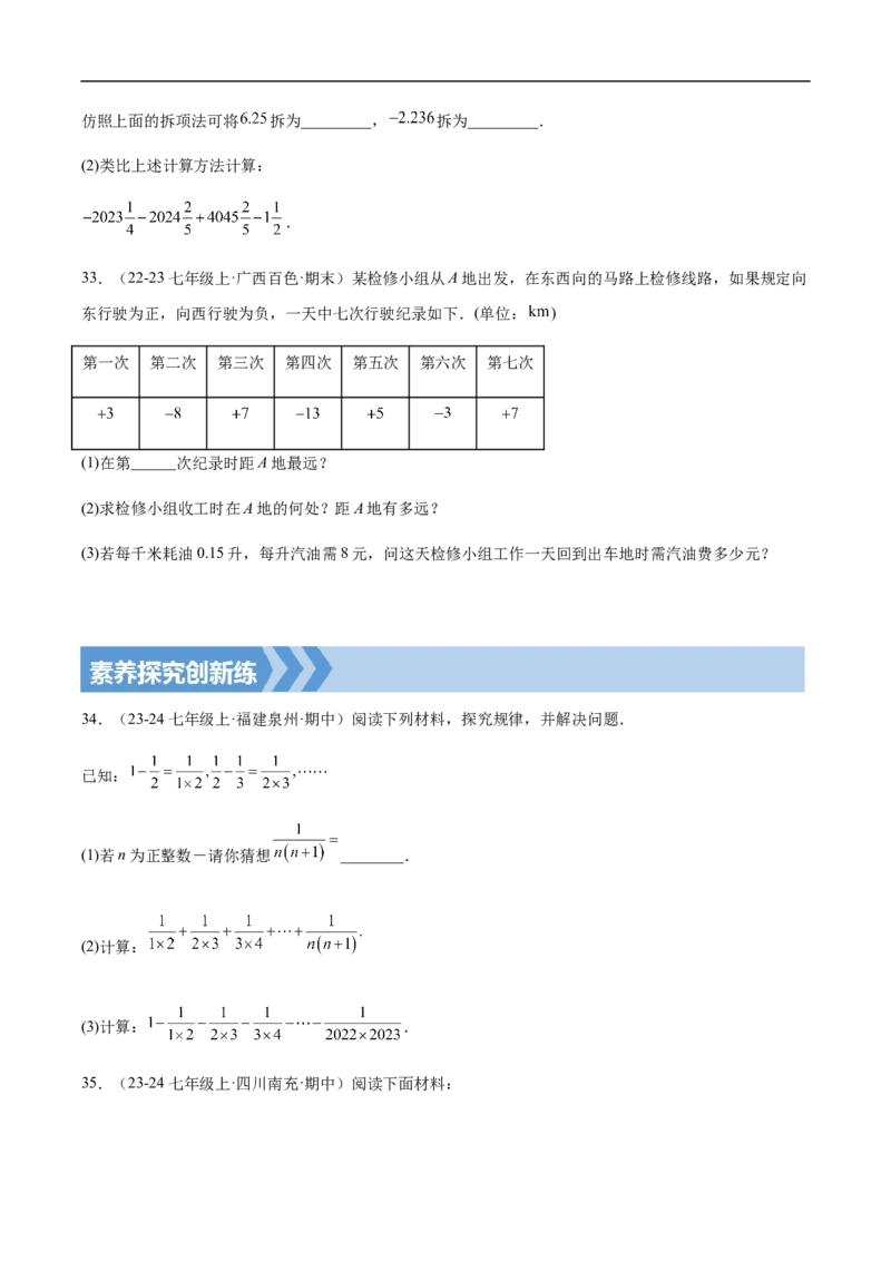 2.1.2有理数减法第二课时有理数的加减混合运算（原卷版）_初中数学人教版_7上-初中数学人教版_7上-初中数学人教版（新版）_06习题试卷_同步练习_同步练习原卷+解析