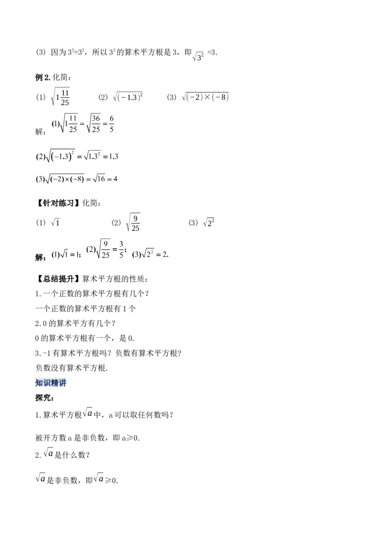 6.1.1算术平方根（教学设计）_初中数学人教版_7下-初中数学人教版_7下-初中数学人教版（旧版）赠送_01课件+教案（配套）_课件+教案+学案（第1套）_教案