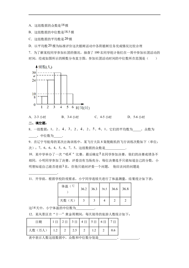 20.1.3中位数和众数（1）分层作业（原卷版）_初中数学人教版_八年级数学下册_保存转存之后查看(1)_8下-初中数学人教版（2026春新版持续更新）_旧版-可参考_06习题试卷_1同步练习