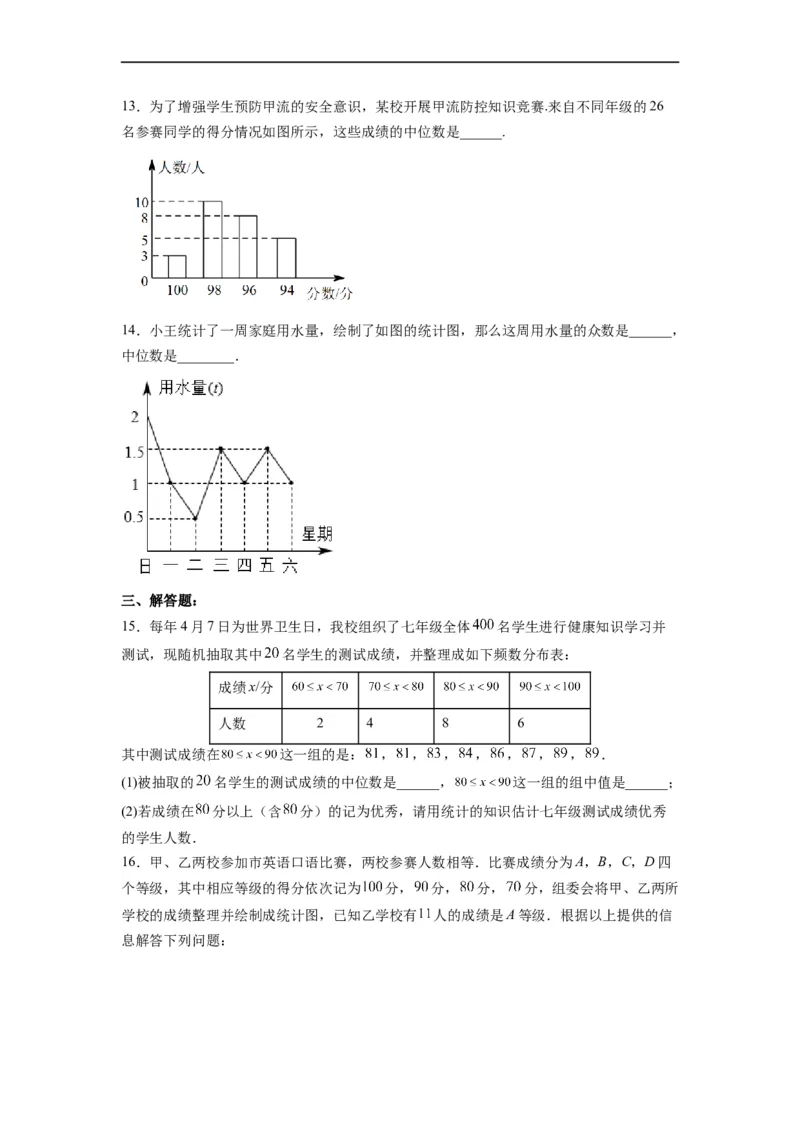 20.1.3中位数和众数（1）分层作业（原卷版）_初中数学人教版_八年级数学下册_保存转存之后查看(1)_8下-初中数学人教版（2026春新版持续更新）_旧版-可参考_06习题试卷_1同步练习