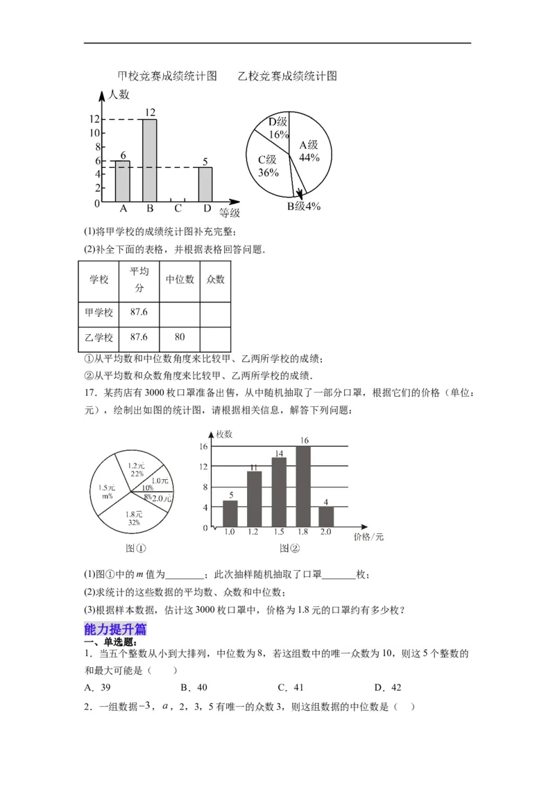 20.1.3中位数和众数（1）分层作业（原卷版）_初中数学人教版_八年级数学下册_保存转存之后查看(1)_8下-初中数学人教版（2026春新版持续更新）_旧版-可参考_06习题试卷_1同步练习