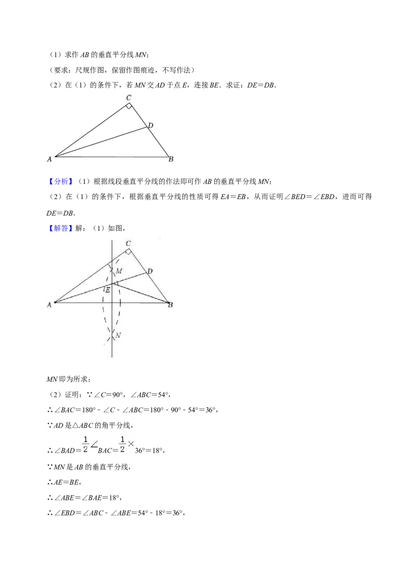 人教版八年级数末押题卷03（教师版）_初中数学_八年级数学上册（人教版）_期末专项复习-U276_2024版
