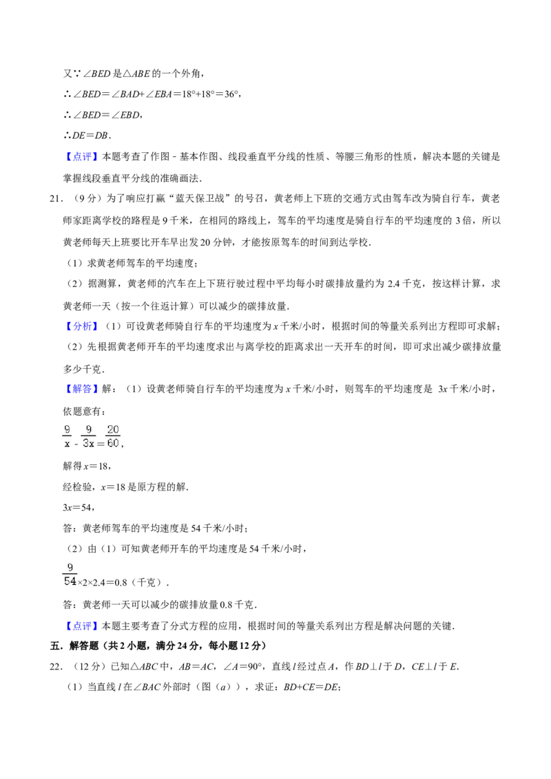 人教版八年级数末押题卷03（教师版）_初中数学_八年级数学上册（人教版）_期末专项复习-U276_2024版