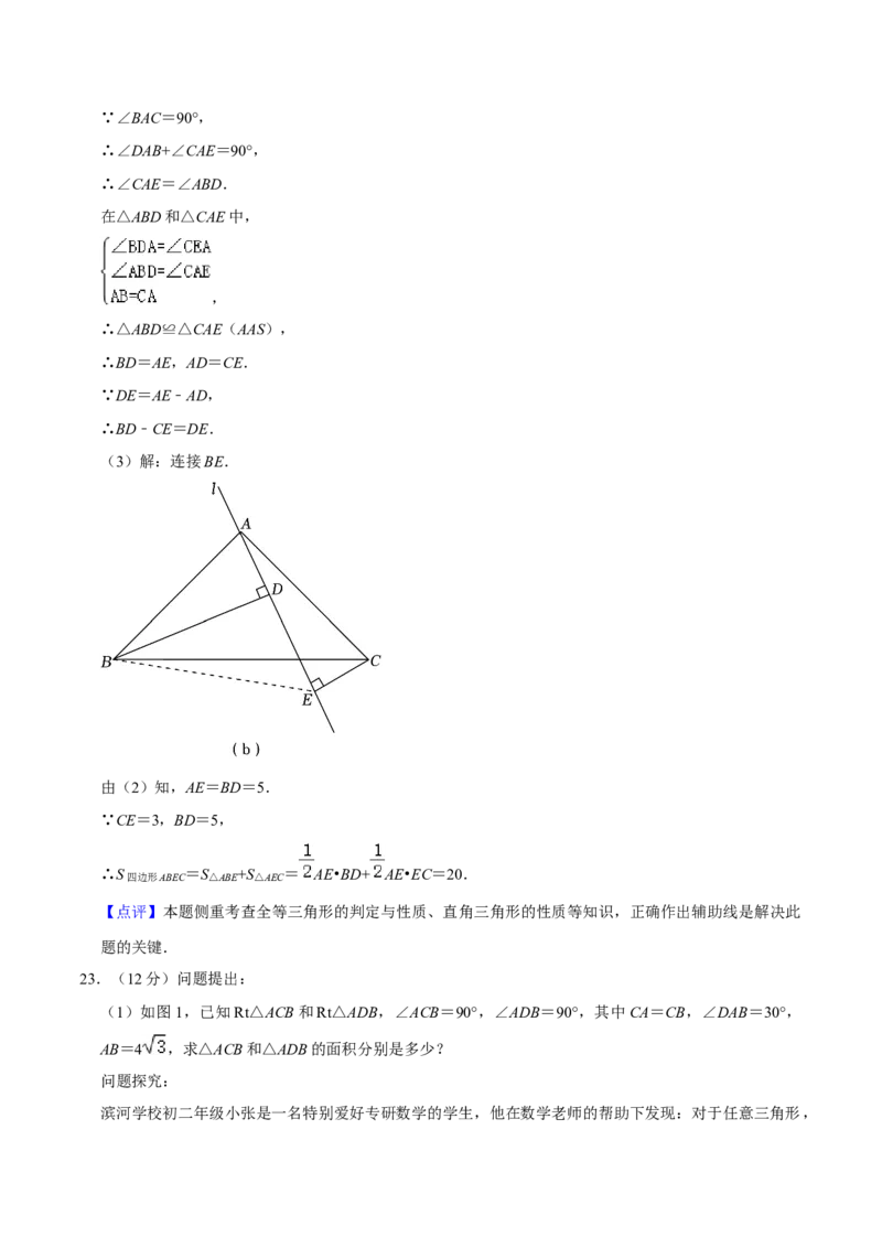 人教版八年级数末押题卷03（教师版）_初中数学_八年级数学上册（人教版）_期末专项复习-U276_2024版