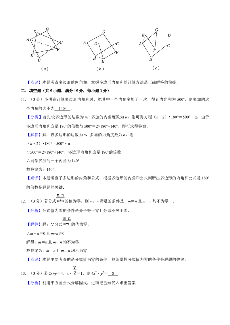 人教版八年级数末押题卷03（教师版）_初中数学_八年级数学上册（人教版）_期末专项复习-U276_2024版