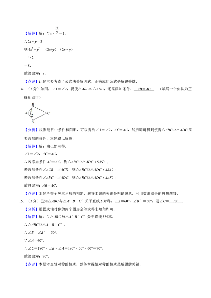 人教版八年级数末押题卷03（教师版）_初中数学_八年级数学上册（人教版）_期末专项复习-U276_2024版