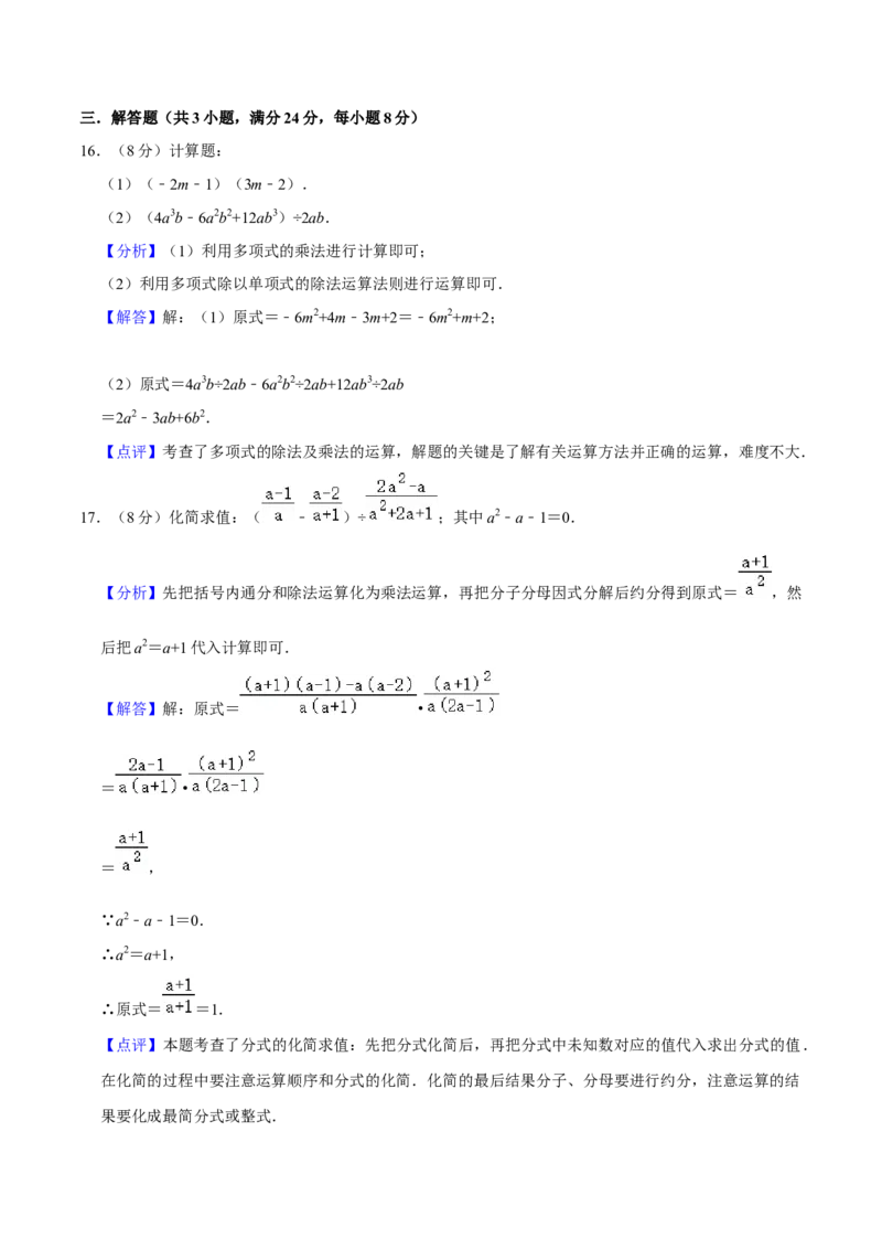 人教版八年级数末押题卷03（教师版）_初中数学_八年级数学上册（人教版）_期末专项复习-U276_2024版