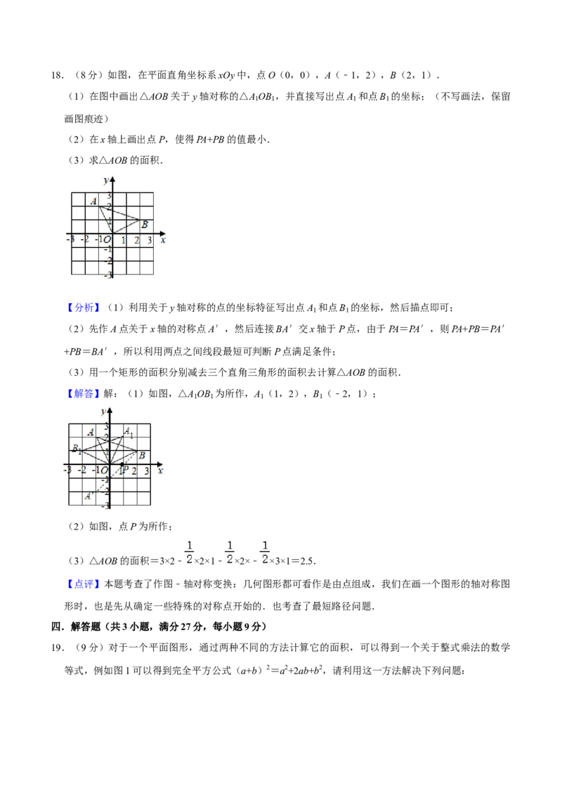 人教版八年级数末押题卷03（教师版）_初中数学_八年级数学上册（人教版）_期末专项复习-U276_2024版