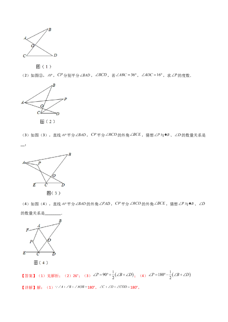 专题01三角形边或角关系的三种模型（解析版）（人教版）_初中数学人教版_8上-初中数学人教版_旧版_07专项讲练_压轴必考八年级数学上册压轴题攻略（人教版）