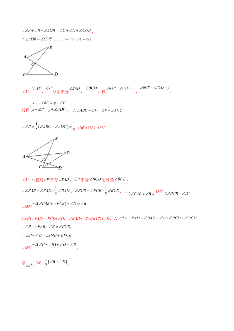 专题01三角形边或角关系的三种模型（解析版）（人教版）_初中数学人教版_8上-初中数学人教版_旧版_07专项讲练_压轴必考八年级数学上册压轴题攻略（人教版）