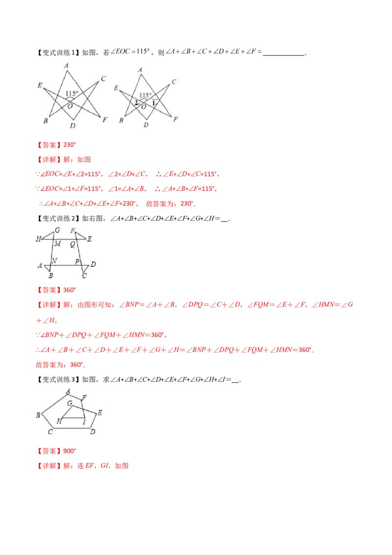 专题01三角形边或角关系的三种模型（解析版）（人教版）_初中数学人教版_8上-初中数学人教版_旧版_07专项讲练_压轴必考八年级数学上册压轴题攻略（人教版）