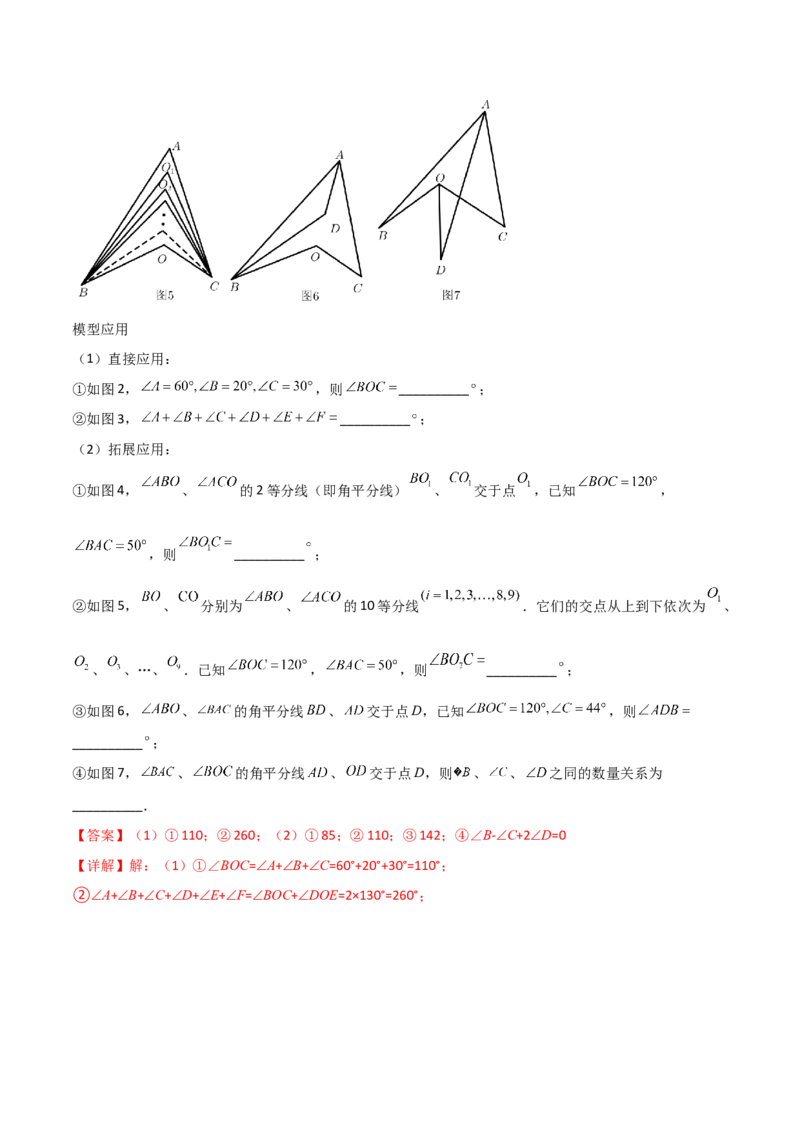专题01三角形边或角关系的三种模型（解析版）（人教版）_初中数学人教版_8上-初中数学人教版_旧版_07专项讲练_压轴必考八年级数学上册压轴题攻略（人教版）
