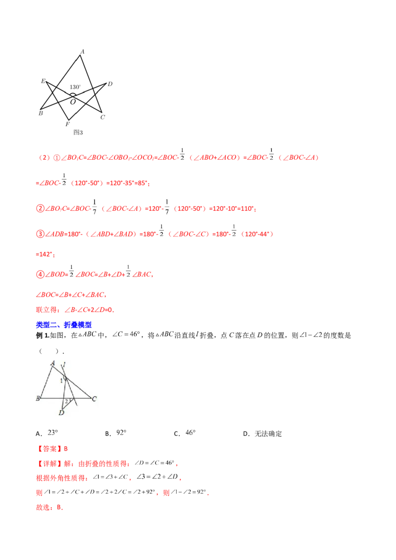 专题01三角形边或角关系的三种模型（解析版）（人教版）_初中数学人教版_8上-初中数学人教版_旧版_07专项讲练_压轴必考八年级数学上册压轴题攻略（人教版）