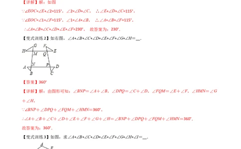 专题01三角形边或角关系的三种模型（解析版）（人教版）_初中数学人教版_8上-初中数学人教版_旧版_07专项讲练_压轴必考八年级数学上册压轴题攻略（人教版）