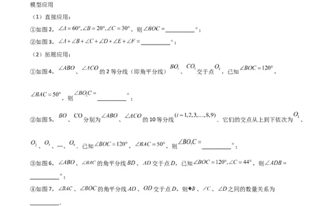 专题01三角形边或角关系的三种模型（解析版）（人教版）_初中数学人教版_8上-初中数学人教版_旧版_07专项讲练_压轴必考八年级数学上册压轴题攻略（人教版）