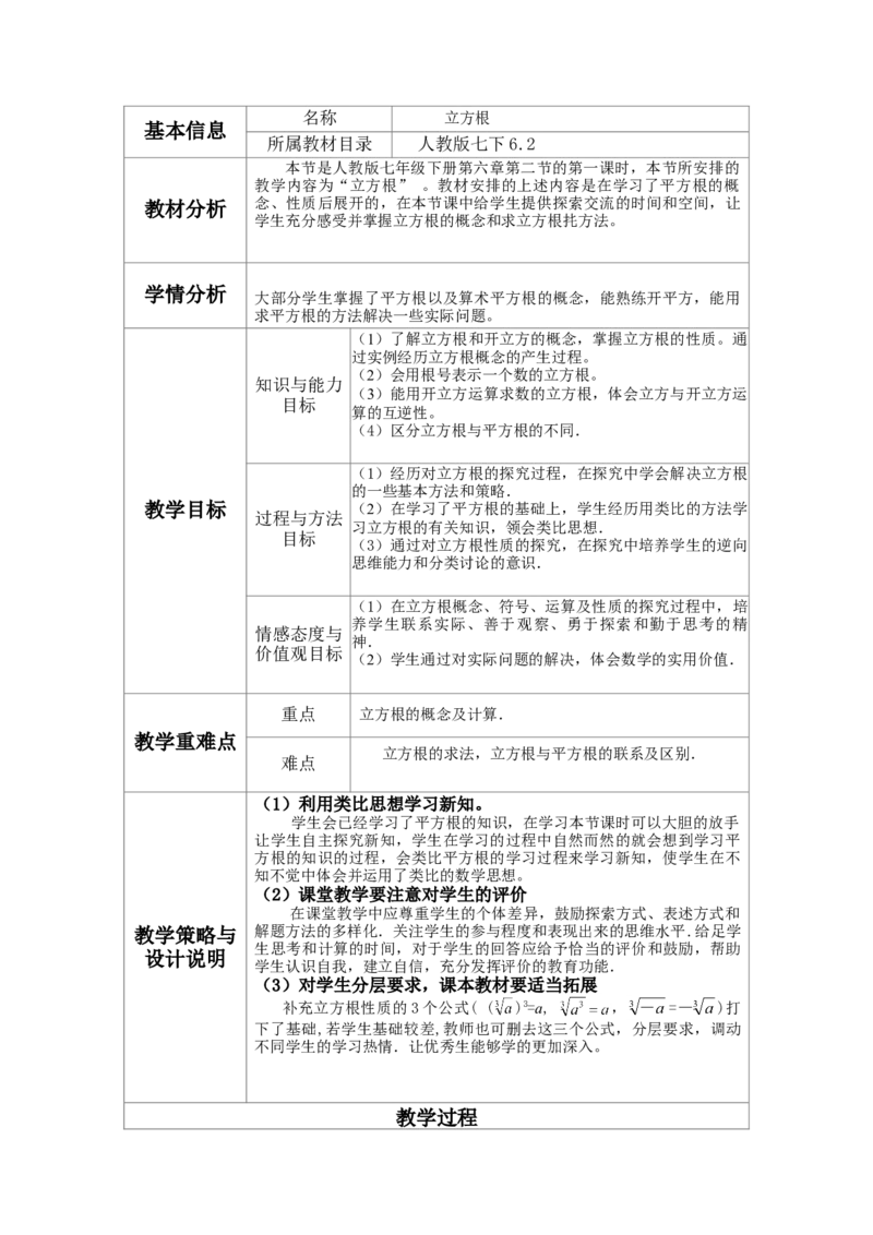 6.2立方根教案_初中数学人教版_7下-初中数学人教版_7下-初中数学人教版（旧版）赠送_04教案（多套）_教案（赠送）
