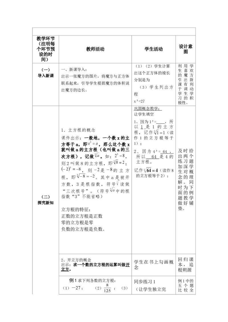 6.2立方根教案_初中数学人教版_7下-初中数学人教版_7下-初中数学人教版（旧版）赠送_04教案（多套）_教案（赠送）