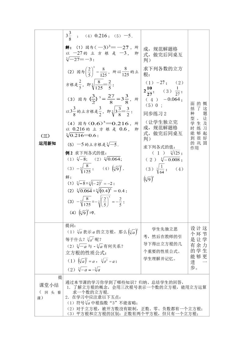 6.2立方根教案_初中数学人教版_7下-初中数学人教版_7下-初中数学人教版（旧版）赠送_04教案（多套）_教案（赠送）