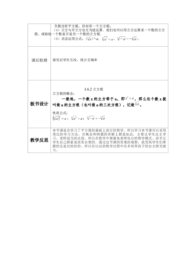 6.2立方根教案_初中数学人教版_7下-初中数学人教版_7下-初中数学人教版（旧版）赠送_04教案（多套）_教案（赠送）