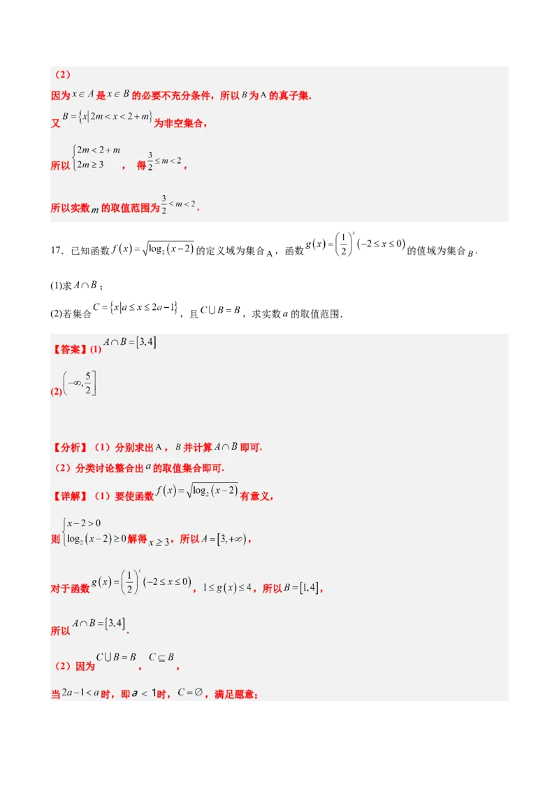 第一章集合与常用逻辑用语（综合检测）-2025年高考数学一轮复习讲义及高频考点归纳与方法总结（新高考通用）解析版_2.2025数学总复习_2025年新高考资料_一轮复习