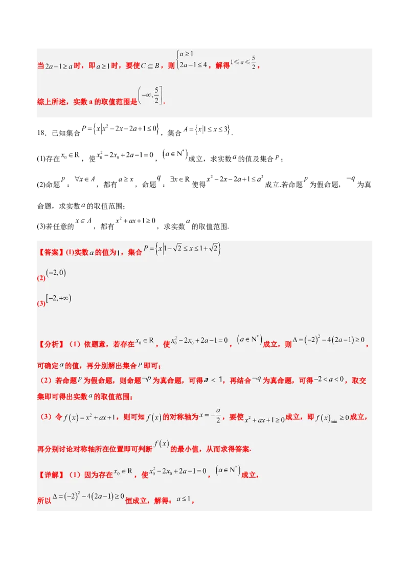 第一章集合与常用逻辑用语（综合检测）-2025年高考数学一轮复习讲义及高频考点归纳与方法总结（新高考通用）解析版_2.2025数学总复习_2025年新高考资料_一轮复习