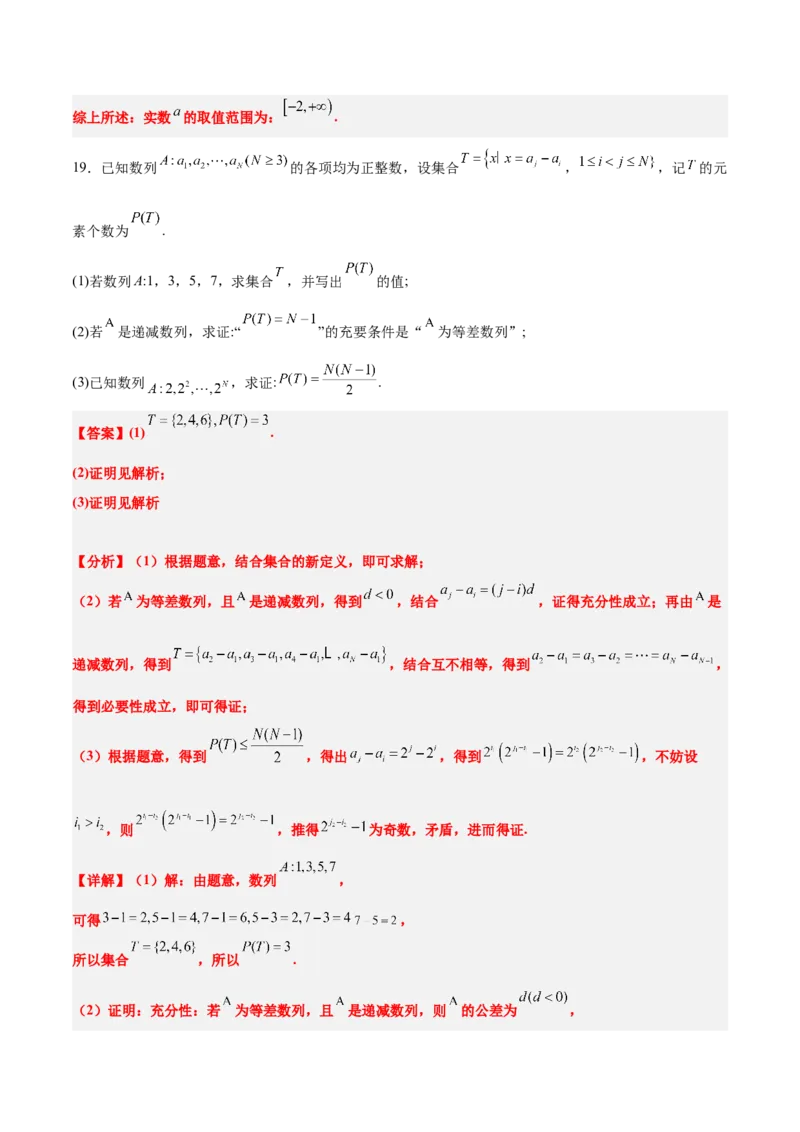 第一章集合与常用逻辑用语（综合检测）-2025年高考数学一轮复习讲义及高频考点归纳与方法总结（新高考通用）解析版_2.2025数学总复习_2025年新高考资料_一轮复习