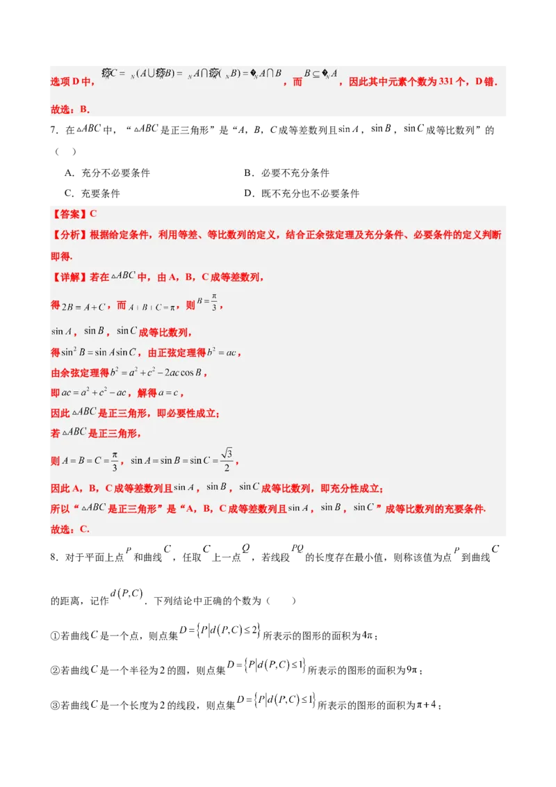 第一章集合与常用逻辑用语（综合检测）-2025年高考数学一轮复习讲义及高频考点归纳与方法总结（新高考通用）解析版_2.2025数学总复习_2025年新高考资料_一轮复习