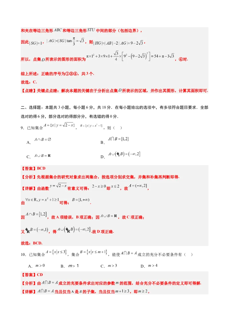 第一章集合与常用逻辑用语（综合检测）-2025年高考数学一轮复习讲义及高频考点归纳与方法总结（新高考通用）解析版_2.2025数学总复习_2025年新高考资料_一轮复习