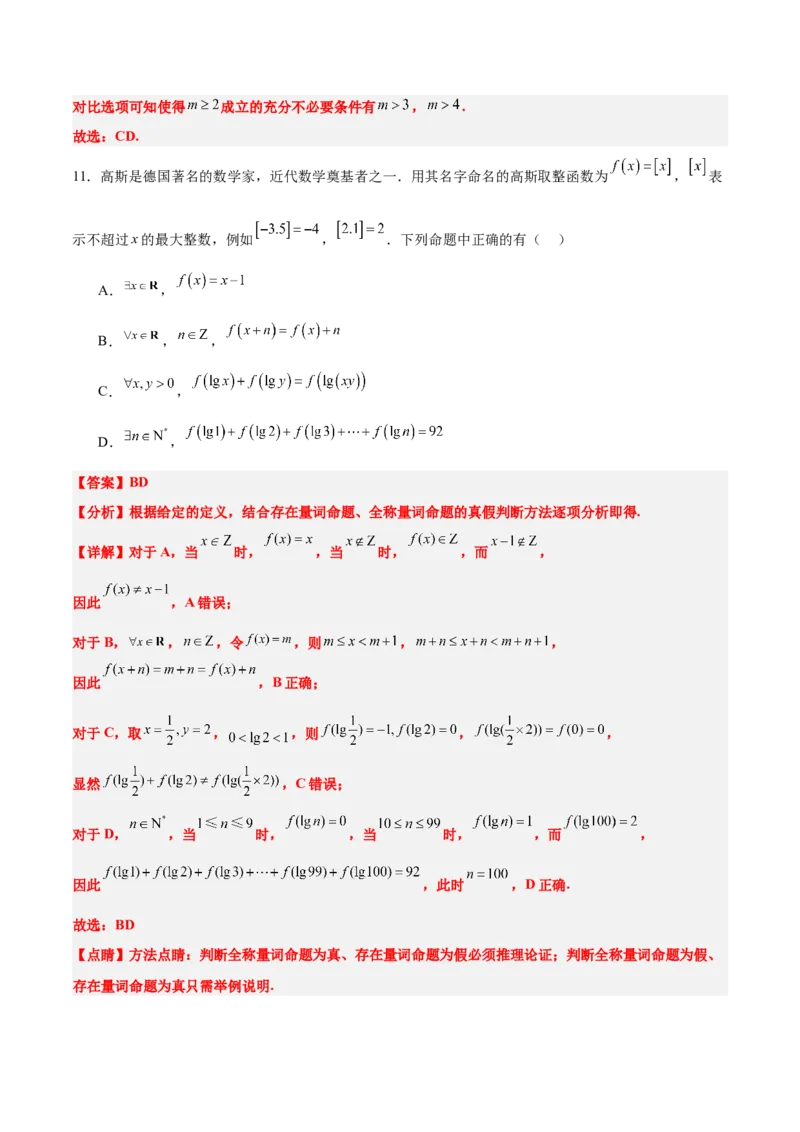 第一章集合与常用逻辑用语（综合检测）-2025年高考数学一轮复习讲义及高频考点归纳与方法总结（新高考通用）解析版_2.2025数学总复习_2025年新高考资料_一轮复习
