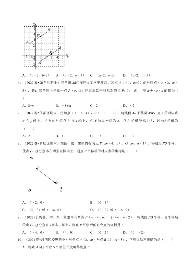 专项训练：坐标的变化（30题）（原卷版）_初中数学人教版_7下-初中数学人教版_7下-初中数学人教版（旧版）赠送_07专项讲练