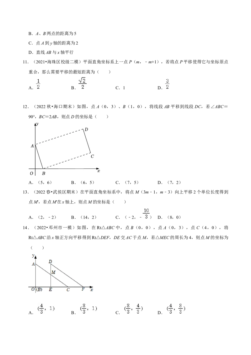 专项训练：坐标的变化（30题）（原卷版）_初中数学人教版_7下-初中数学人教版_7下-初中数学人教版（旧版）赠送_07专项讲练