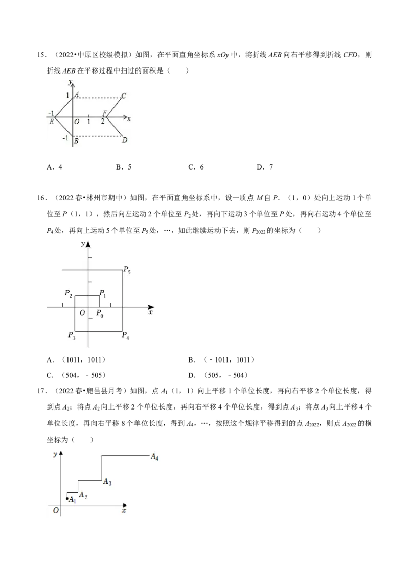 专项训练：坐标的变化（30题）（原卷版）_初中数学人教版_7下-初中数学人教版_7下-初中数学人教版（旧版）赠送_07专项讲练