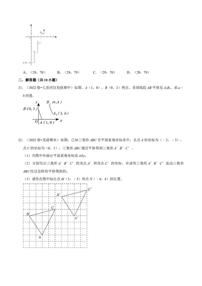 专项训练：坐标的变化（30题）（原卷版）_初中数学人教版_7下-初中数学人教版_7下-初中数学人教版（旧版）赠送_07专项讲练