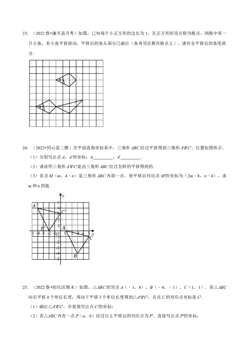 专项训练：坐标的变化（30题）（原卷版）_初中数学人教版_7下-初中数学人教版_7下-初中数学人教版（旧版）赠送_07专项讲练