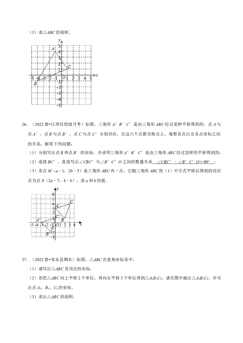 专项训练：坐标的变化（30题）（原卷版）_初中数学人教版_7下-初中数学人教版_7下-初中数学人教版（旧版）赠送_07专项讲练
