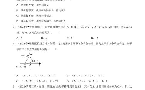 专项训练：坐标的变化（30题）（原卷版）_初中数学人教版_7下-初中数学人教版_7下-初中数学人教版（旧版）赠送_07专项讲练