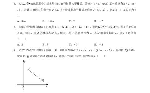 专项训练：坐标的变化（30题）（原卷版）_初中数学人教版_7下-初中数学人教版_7下-初中数学人教版（旧版）赠送_07专项讲练