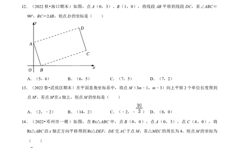 专项训练：坐标的变化（30题）（原卷版）_初中数学人教版_7下-初中数学人教版_7下-初中数学人教版（旧版）赠送_07专项讲练