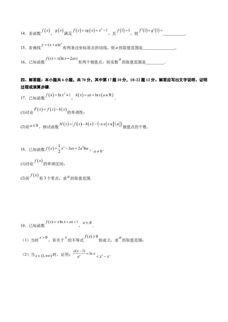 第四章导数及其应用（综合检测）一轮复习讲义2024年高考数学高频考点题型归纳与方法总结（新高考通用）原卷版_2.2025数学总复习_2024年新高考资料_1.2024一轮复习